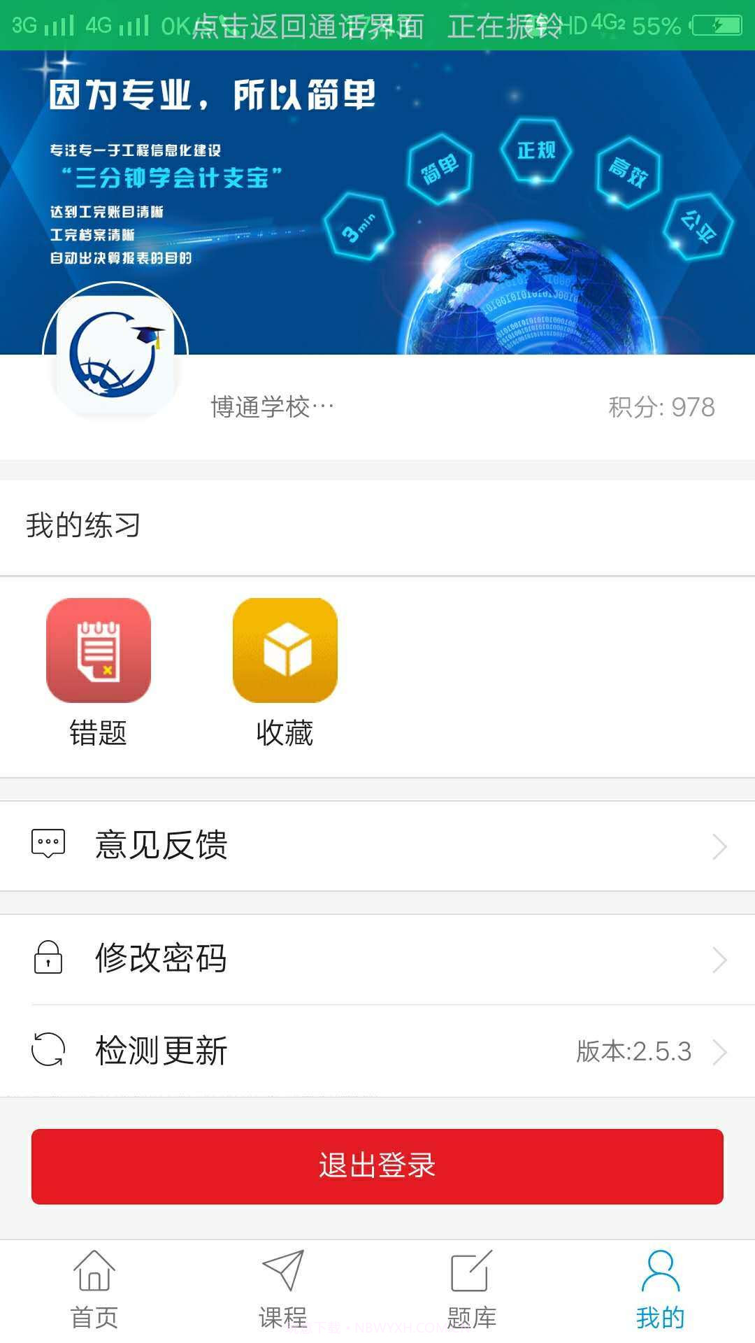 博通云教育截图5 博通云教育截图5