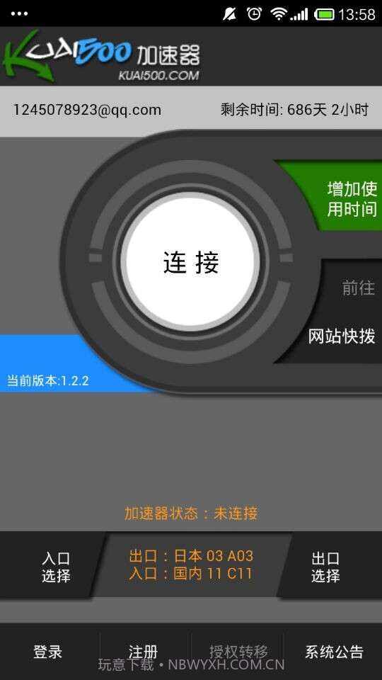 Kuai500V2.1.3截图4