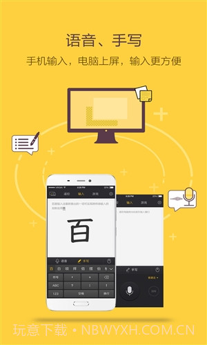 袋鼠输入 (百度袋鼠)截图3
