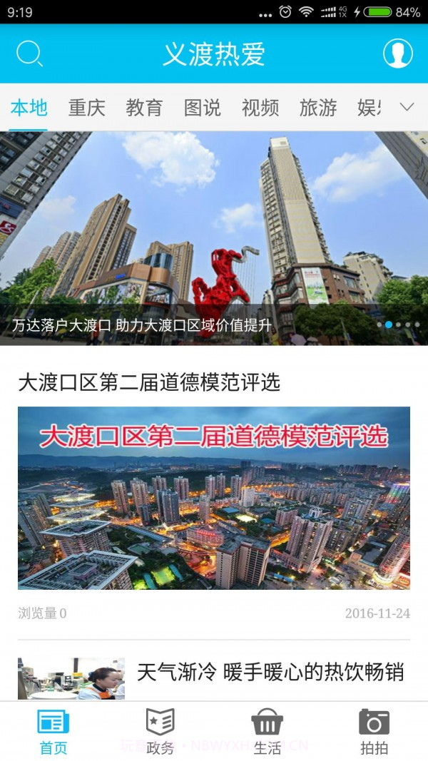 义渡热爱截图2 义渡热爱截图2