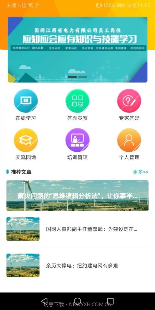 赣电乐学堂截图1 赣电乐学堂截图1