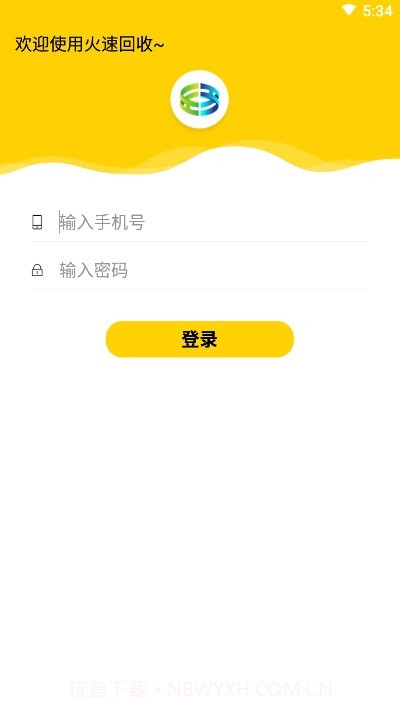 火速回收截图3 火速回收截图3