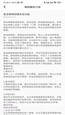爱佳梯业主截图1 爱佳梯业主截图1