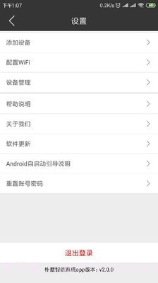 朴墅智能截图4 朴墅智能截图4