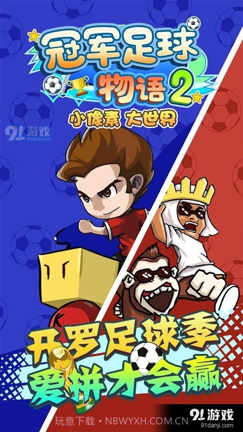 冠军足球物语2汉化最新版截图1 冠军足球物语2汉化最新版截图1