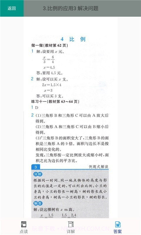 六年级数学下册人教版截图4 六年级数学下册人教版截图4