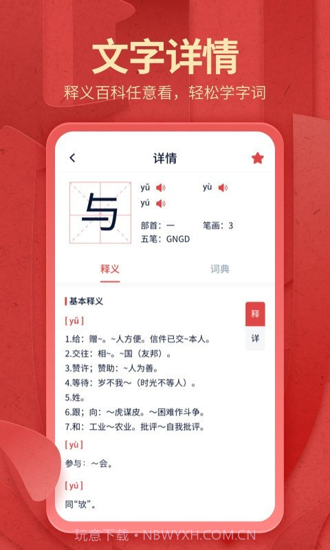 中华字典截图3 中华字典截图3