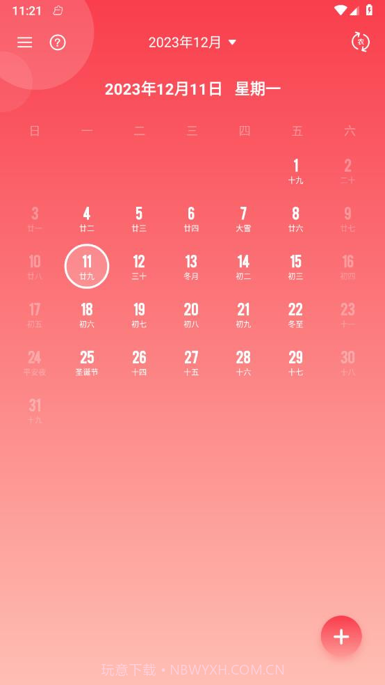 尘封日历截图3 尘封日历截图3