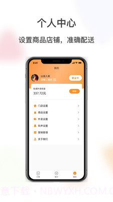 闪飞侠商家版截图4 闪飞侠商家版截图4