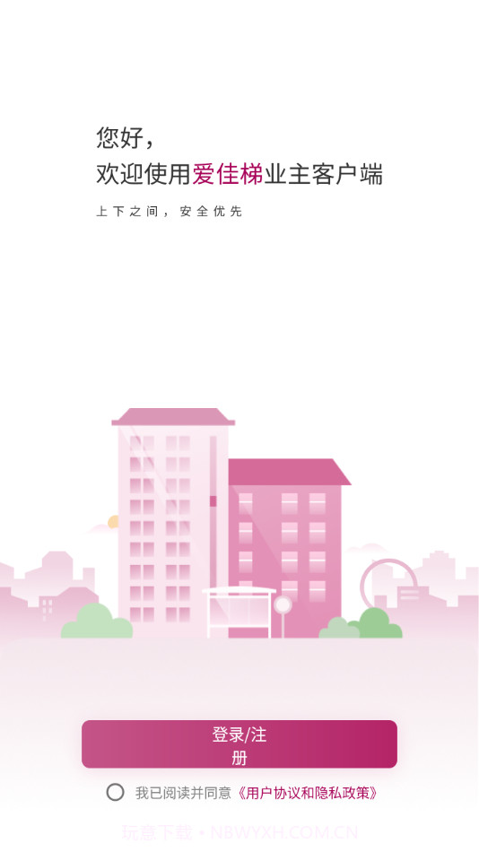 爱佳梯业主截图3 爱佳梯业主截图3