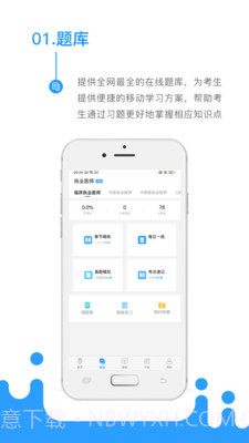 考医狮截图1 考医狮截图1