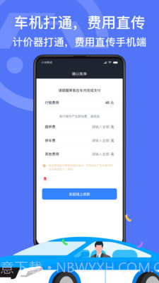 深圳出租司机端截图4 深圳出租司机端截图4