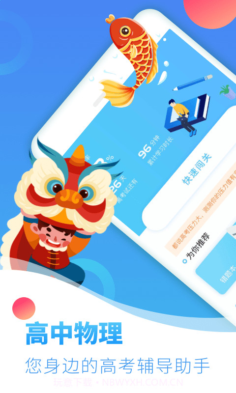 高中物理视频教程截图1 高中物理视频教程截图1