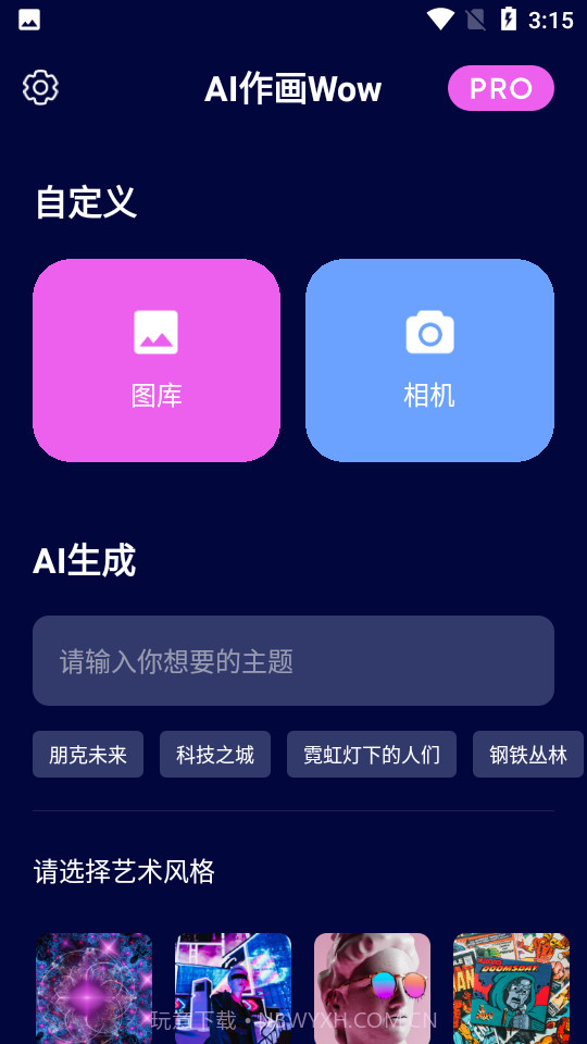 AI作画Wow截图2 AI作画Wow截图2