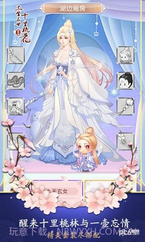 三生三世十里桃花白浅传截图2 三生三世十里桃花白浅传截图2