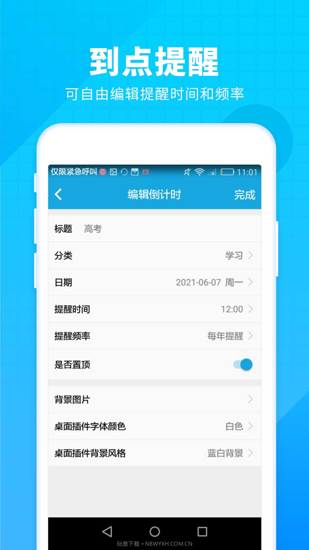 车车新高考倒计时截图3