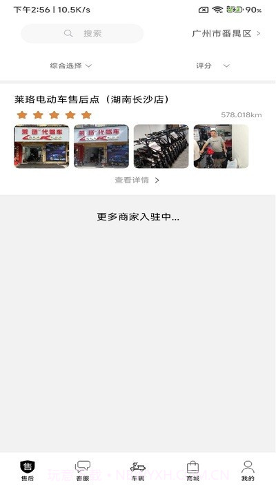 莱珞电动车截图1 莱珞电动车截图1