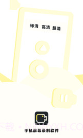 手机录制屏幕专家截图1