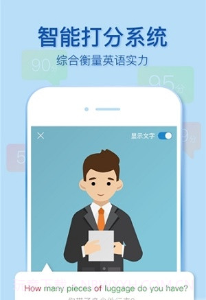 微软小英口语大师截图3 微软小英口语大师截图3