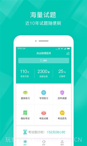 执业助理医师截图1 执业助理医师截图1