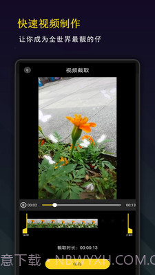 极速视频编辑器截图1