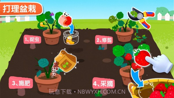 宝宝家园清洁截图4 宝宝家园清洁截图4