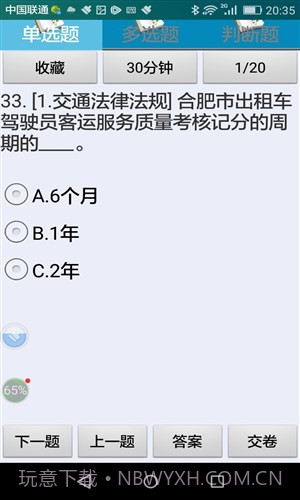 合肥市出租汽车驾驶员从业资格考试系统截图2 合肥市出租汽车驾驶员从业资格考试系统截图2