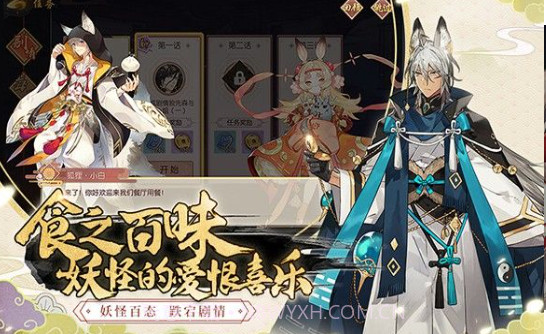 妖之食肆截图2 妖之食肆截图2