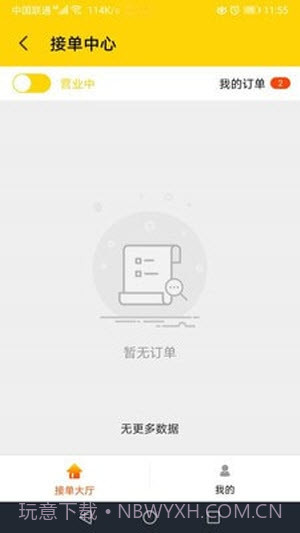 火速回收截图2 火速回收截图2