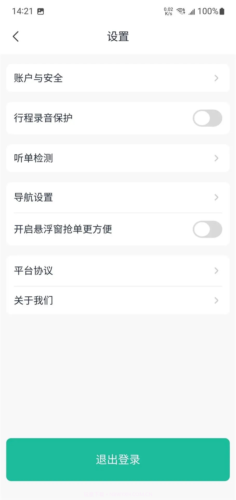 优易信哈哈出行截图2