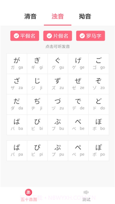 沪江五十音图课程截图3