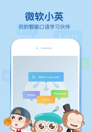 微软小英口语大师截图2 微软小英口语大师截图2