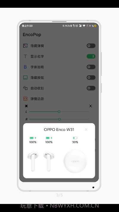 OPPO耳机助手截图3