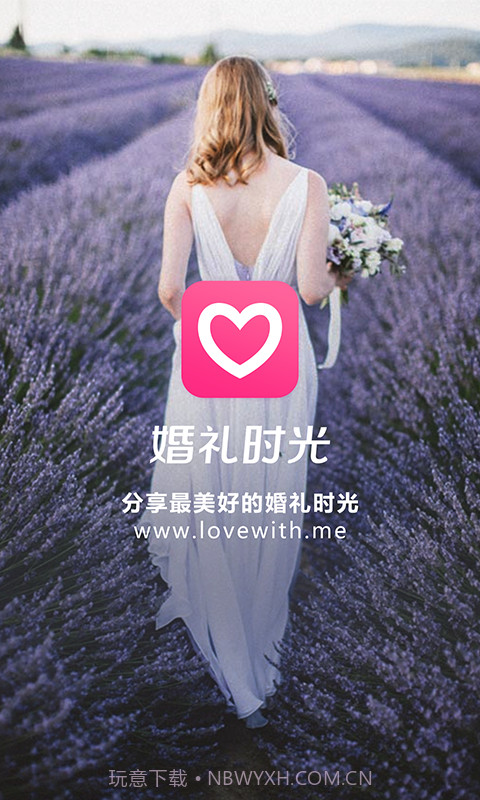 婚礼时光截图1 婚礼时光截图1