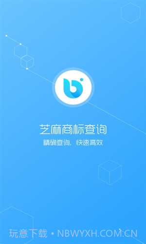 芝麻商标查询截图1