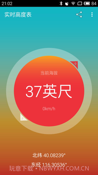 实时高度表截图1