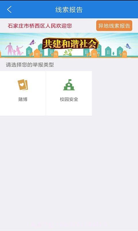 公安101截图4 公安101截图4