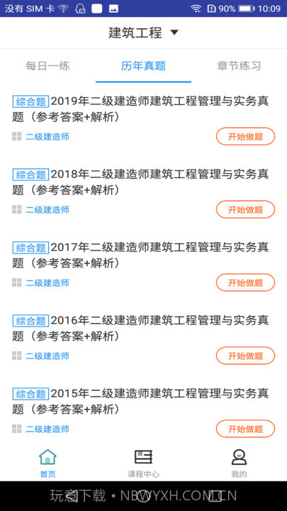 二建建筑工程题库截图2 二建建筑工程题库截图2