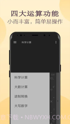 小噢计算器截图4