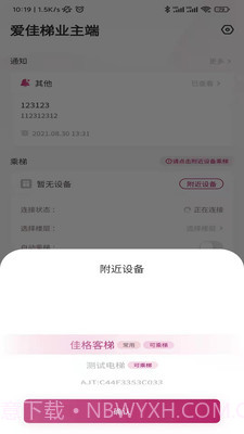 爱佳梯业主截图4 爱佳梯业主截图4