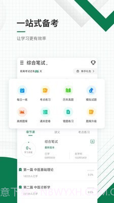 医学考试准题库截图2