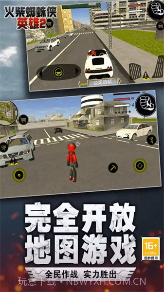 火柴人城市绳索英雄截图3