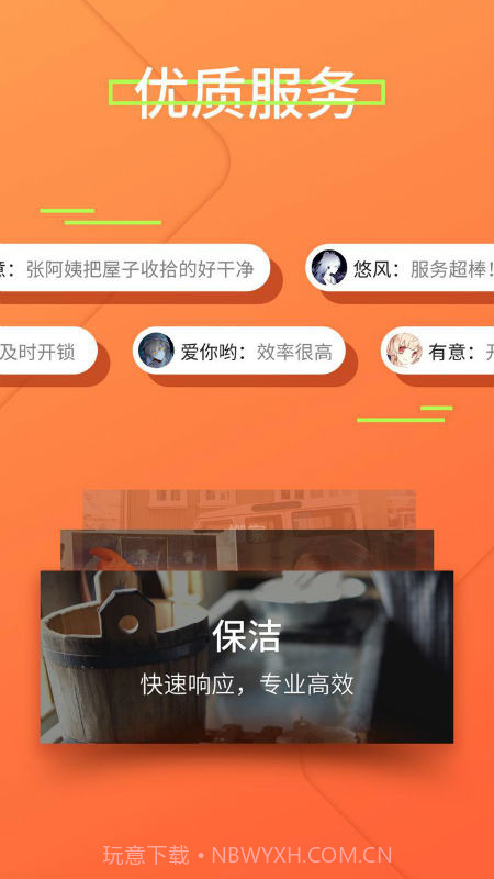 盈家生活截图3 盈家生活截图3