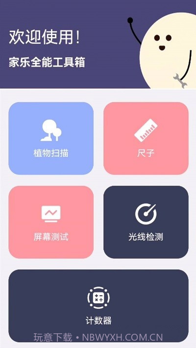 家乐全能工具箱截图3 家乐全能工具箱截图3