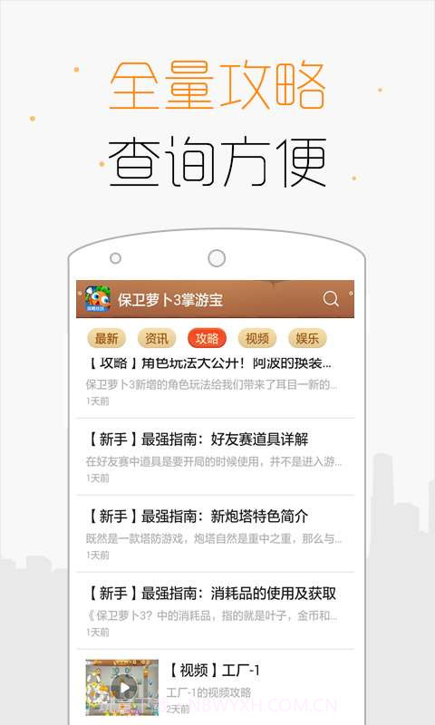 保卫萝卜3掌游宝截图2