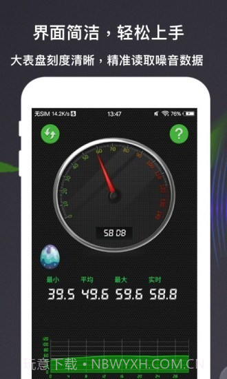 分贝测量仪截图3
