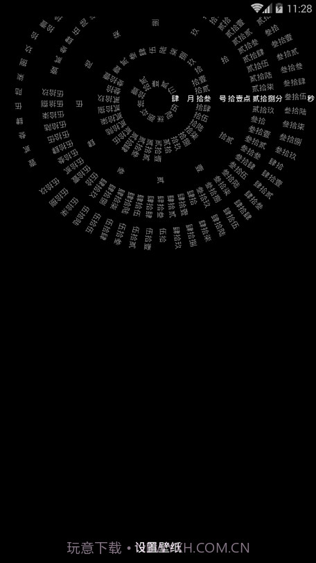 八卦时钟截图4 八卦时钟截图4