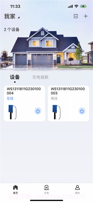 能效充电桩截图3