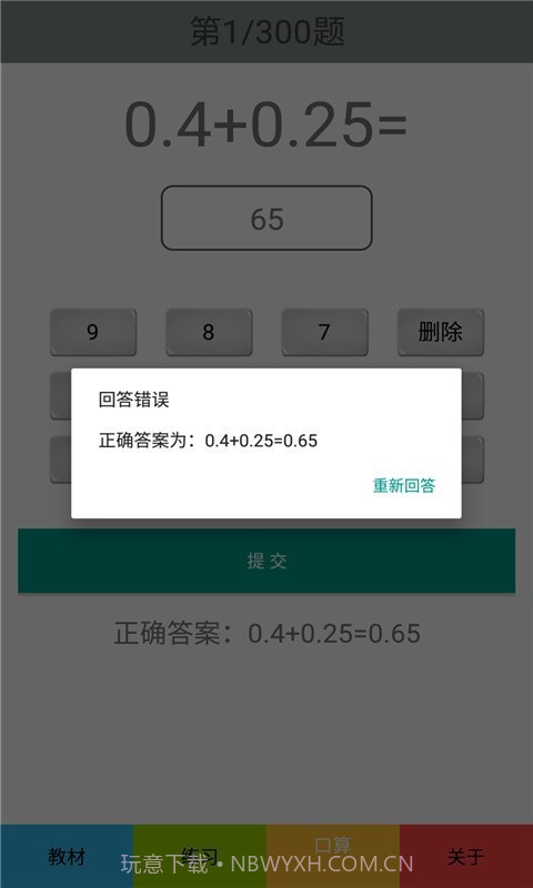 六年级数学下册人教版截图5 六年级数学下册人教版截图5