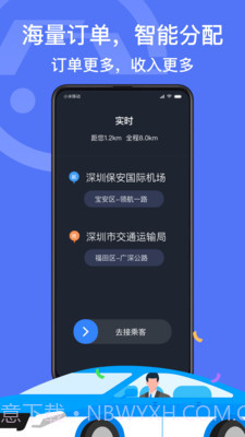 深圳出租司机端截图2 深圳出租司机端截图2